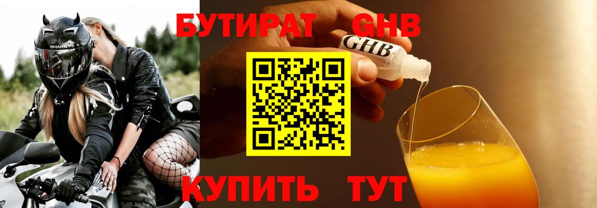 Бутират BDO  Вход с VPN  Новочеркасск 