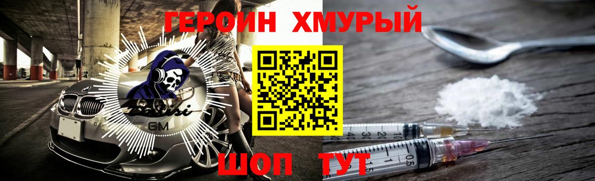ГЕРОИН афганец Новочеркасск