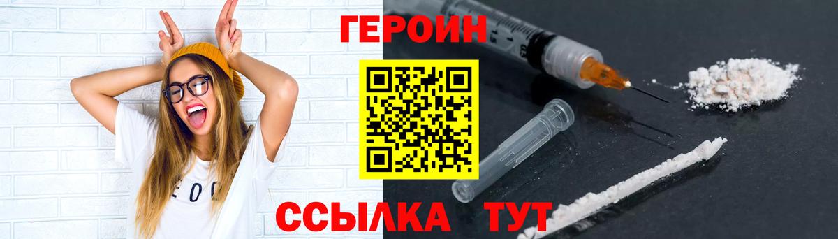 Новочеркасск  ГЕРОИН  Вход с VPN  Героин Heroin 
