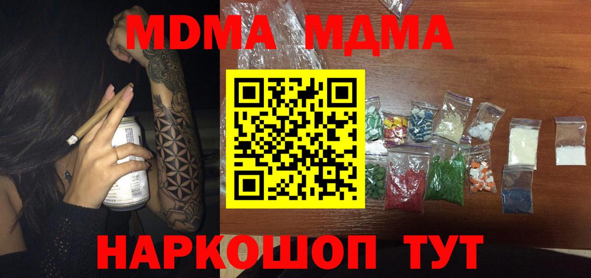 MDMA  MDMA VHQ  Вход с VPN  MDMA crystal  Новочеркасск 