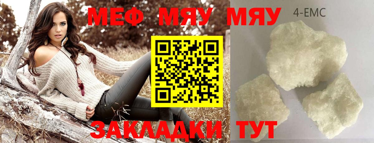 Меф мяу мяу  Новочеркасск