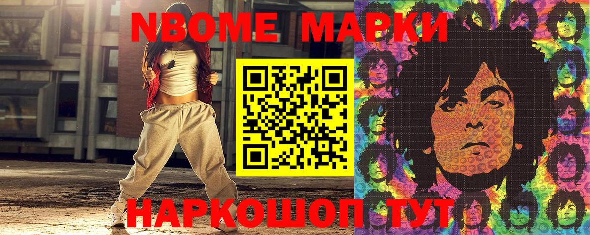Новочеркасск  Марки 25I-NBOMe  Вход с VPN  Марки N-bome 1,5мг 